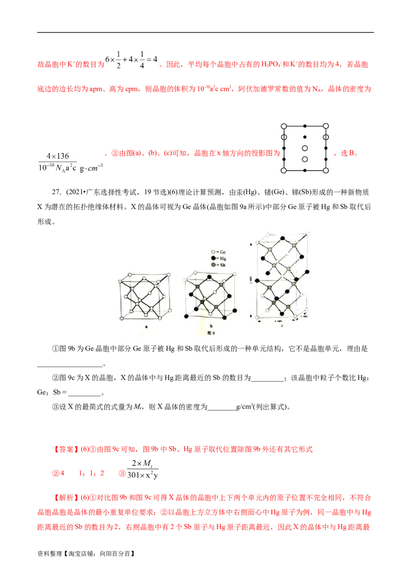考点43晶体结构与性质(核心考点精讲精练)_05高考化学_通用版（老高考）复习资料_2024年复习资料_完备战2024年高考化学一轮复习考点帮（全国通用）