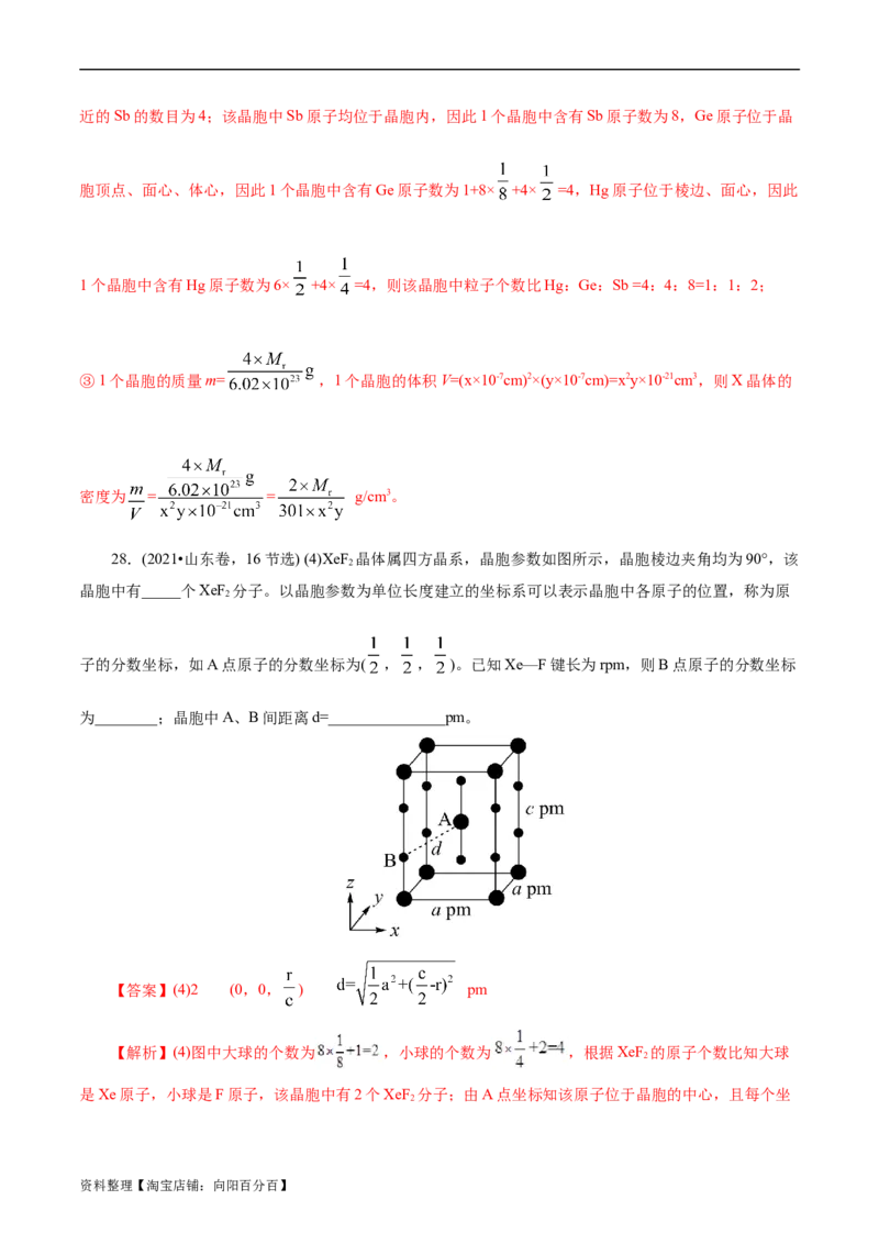考点43晶体结构与性质(核心考点精讲精练)_05高考化学_通用版（老高考）复习资料_2024年复习资料_完备战2024年高考化学一轮复习考点帮（全国通用）