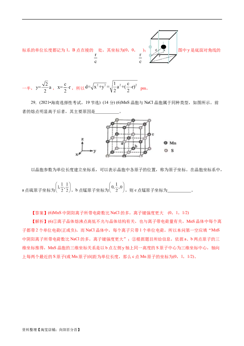考点43晶体结构与性质(核心考点精讲精练)_05高考化学_通用版（老高考）复习资料_2024年复习资料_完备战2024年高考化学一轮复习考点帮（全国通用）