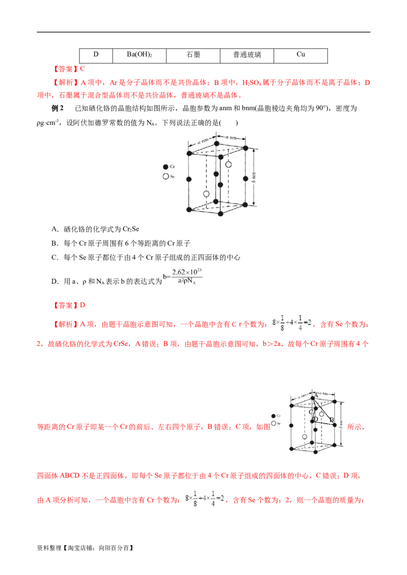 考点43晶体结构与性质(核心考点精讲精练)_05高考化学_通用版（老高考）复习资料_2024年复习资料_完备战2024年高考化学一轮复习考点帮（全国通用）
