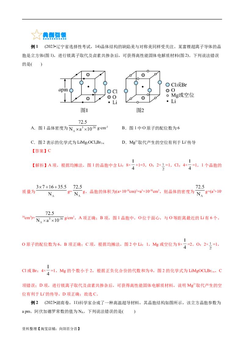 考点43晶体结构与性质(核心考点精讲精练)_05高考化学_通用版（老高考）复习资料_2024年复习资料_完备战2024年高考化学一轮复习考点帮（全国通用）