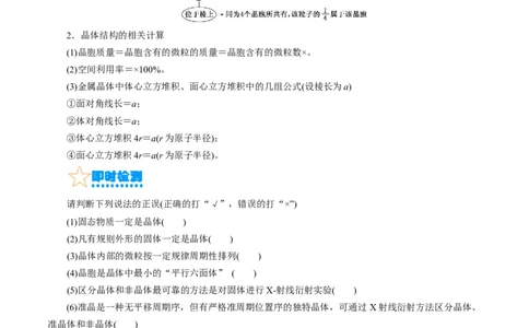 考点43晶体结构与性质(核心考点精讲精练)_05高考化学_通用版（老高考）复习资料_2024年复习资料_完备战2024年高考化学一轮复习考点帮（全国通用）