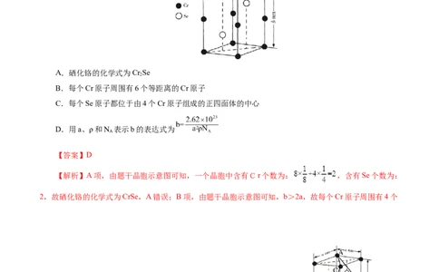 考点43晶体结构与性质(核心考点精讲精练)_05高考化学_通用版（老高考）复习资料_2024年复习资料_完备战2024年高考化学一轮复习考点帮（全国通用）