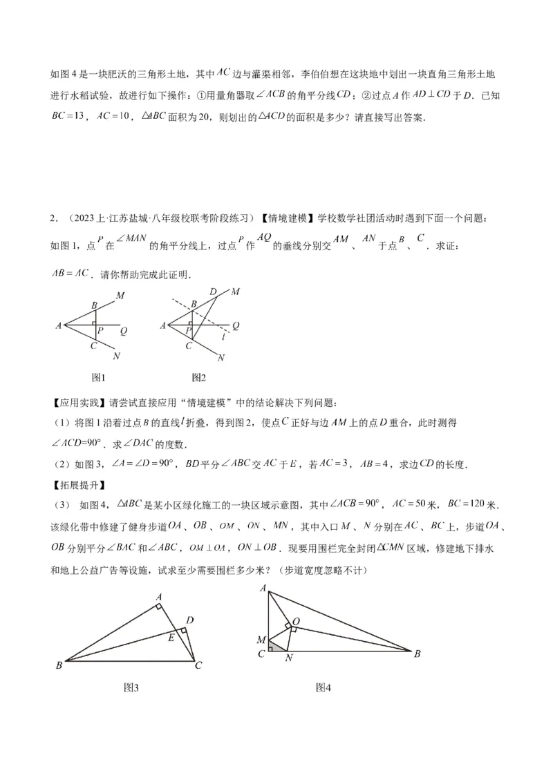第十三章轴对称压轴训练（构造等腰三角形、手拉手模型9类压轴）（学生版）_初中数学_八年级数学上册（人教版）_知识点汇总-U105_2025版