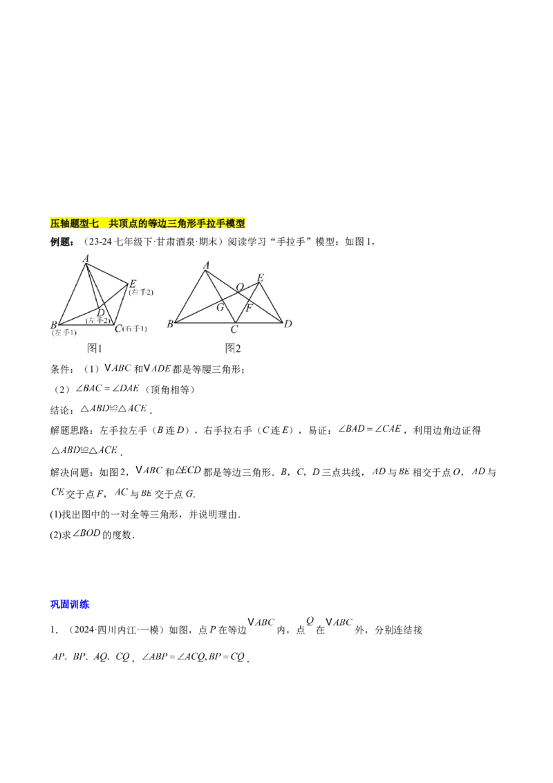 第十三章轴对称压轴训练（构造等腰三角形、手拉手模型9类压轴）（学生版）_初中数学_八年级数学上册（人教版）_知识点汇总-U105_2025版
