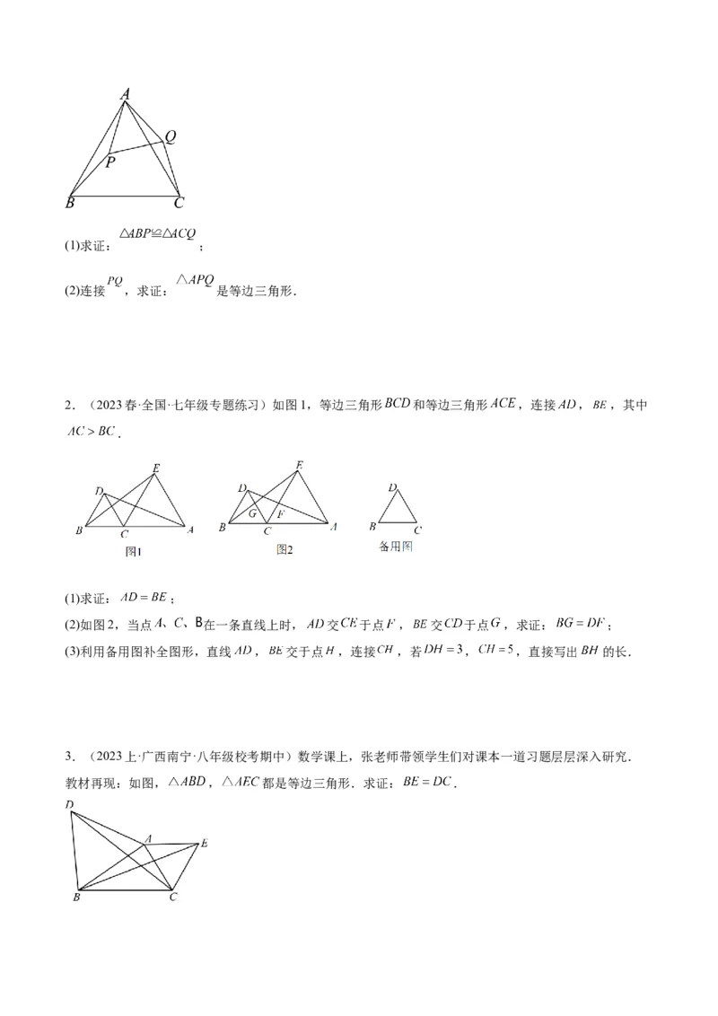 第十三章轴对称压轴训练（构造等腰三角形、手拉手模型9类压轴）（学生版）_初中数学_八年级数学上册（人教版）_知识点汇总-U105_2025版
