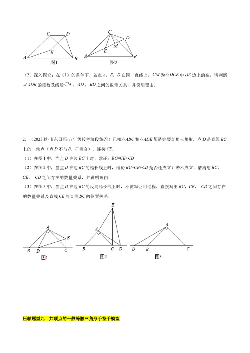 第十三章轴对称压轴训练（构造等腰三角形、手拉手模型9类压轴）（学生版）_初中数学_八年级数学上册（人教版）_知识点汇总-U105_2025版