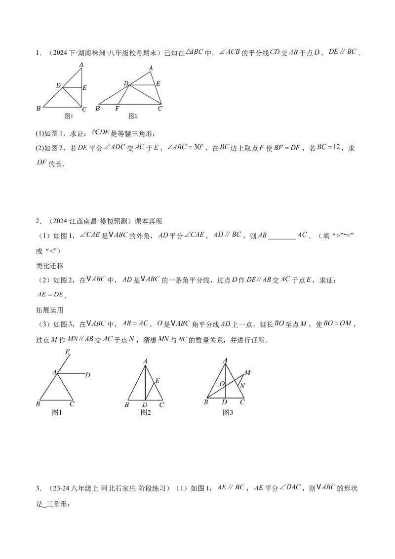 第十三章轴对称压轴训练（构造等腰三角形、手拉手模型9类压轴）（学生版）_初中数学_八年级数学上册（人教版）_知识点汇总-U105_2025版