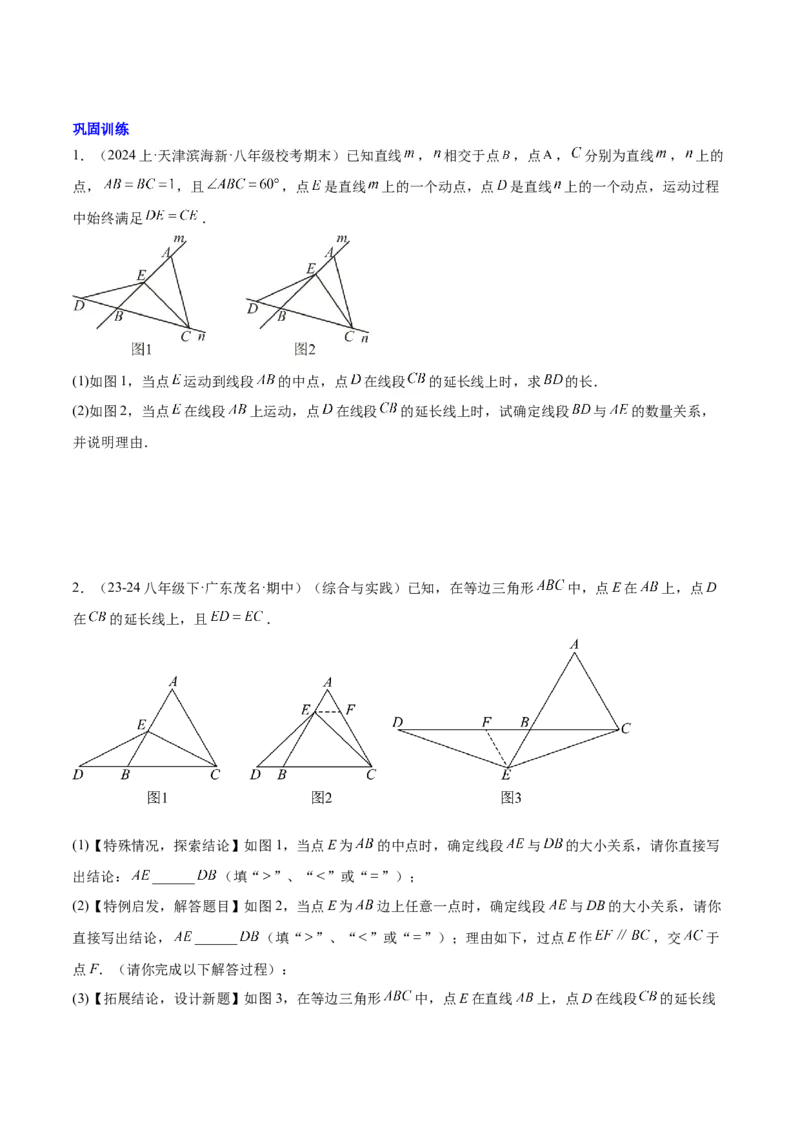 第十三章轴对称压轴训练（构造等腰三角形、手拉手模型9类压轴）（学生版）_初中数学_八年级数学上册（人教版）_知识点汇总-U105_2025版