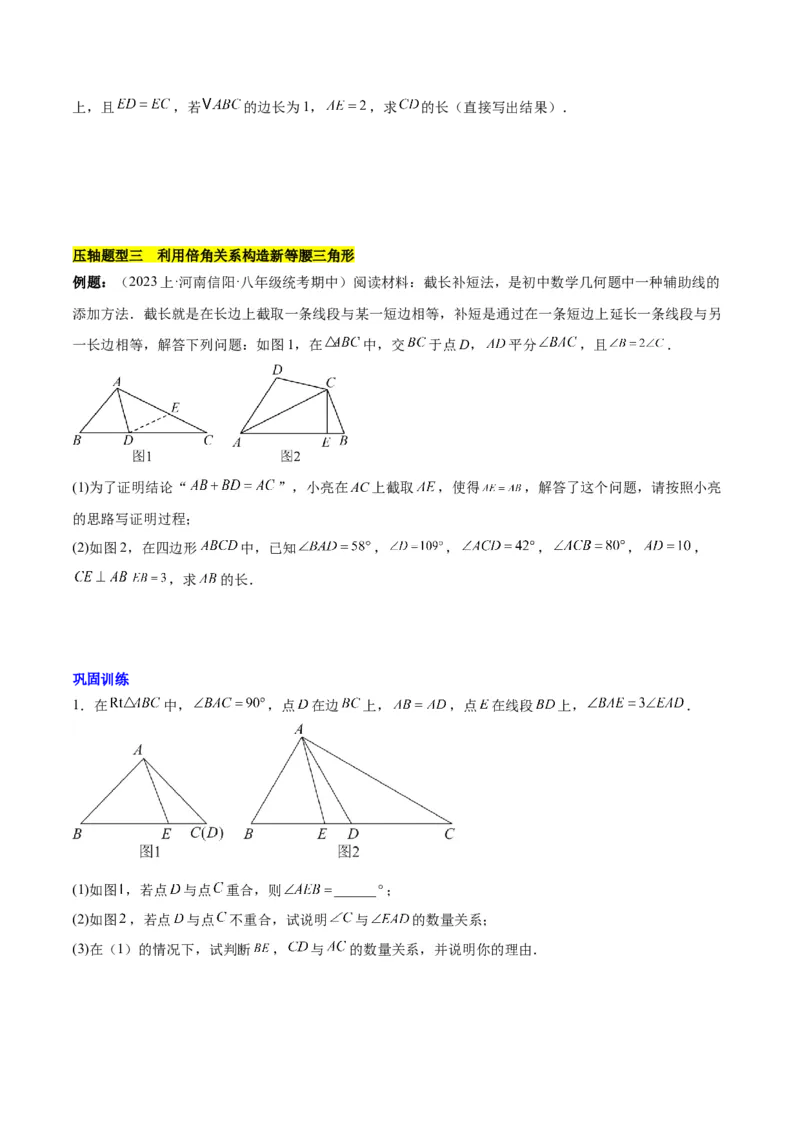 第十三章轴对称压轴训练（构造等腰三角形、手拉手模型9类压轴）（学生版）_初中数学_八年级数学上册（人教版）_知识点汇总-U105_2025版