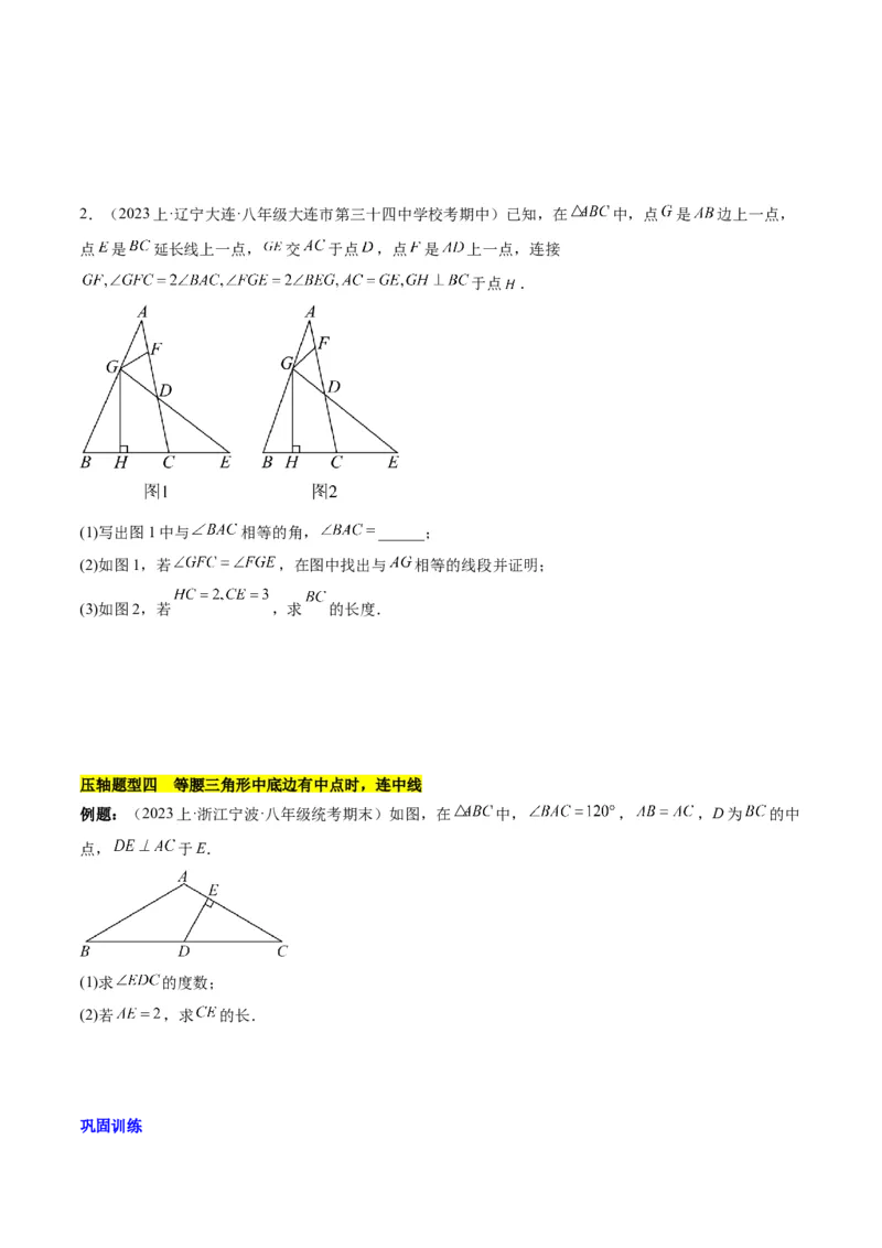 第十三章轴对称压轴训练（构造等腰三角形、手拉手模型9类压轴）（学生版）_初中数学_八年级数学上册（人教版）_知识点汇总-U105_2025版