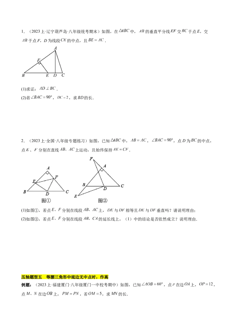 第十三章轴对称压轴训练（构造等腰三角形、手拉手模型9类压轴）（学生版）_初中数学_八年级数学上册（人教版）_知识点汇总-U105_2025版