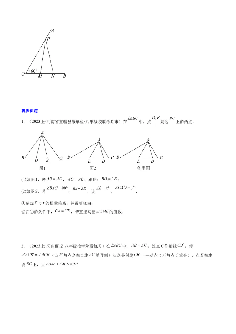 第十三章轴对称压轴训练（构造等腰三角形、手拉手模型9类压轴）（学生版）_初中数学_八年级数学上册（人教版）_知识点汇总-U105_2025版