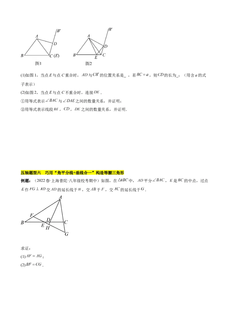 第十三章轴对称压轴训练（构造等腰三角形、手拉手模型9类压轴）（学生版）_初中数学_八年级数学上册（人教版）_知识点汇总-U105_2025版