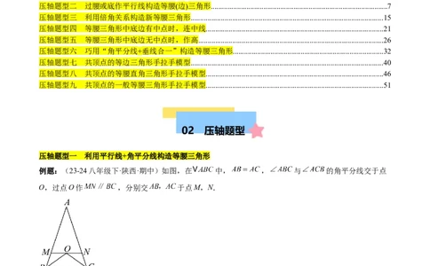 第十三章轴对称压轴训练（构造等腰三角形、手拉手模型9类压轴）（学生版）_初中数学_八年级数学上册（人教版）_知识点汇总-U105_2025版