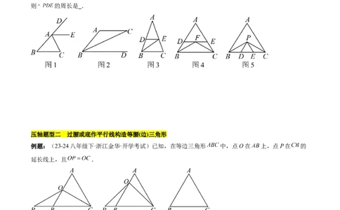 第十三章轴对称压轴训练（构造等腰三角形、手拉手模型9类压轴）（学生版）_初中数学_八年级数学上册（人教版）_知识点汇总-U105_2025版