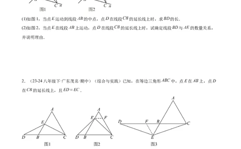 第十三章轴对称压轴训练（构造等腰三角形、手拉手模型9类压轴）（学生版）_初中数学_八年级数学上册（人教版）_知识点汇总-U105_2025版
