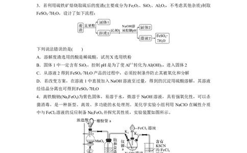 第4章热点强化7　含铁物质的转化与制备_05高考化学_2024年新高考资料_1.2024一轮复习_2024年高考化学一轮复习讲义（新人教新高考版）_学生版在此文件夹_大一轮复习讲义