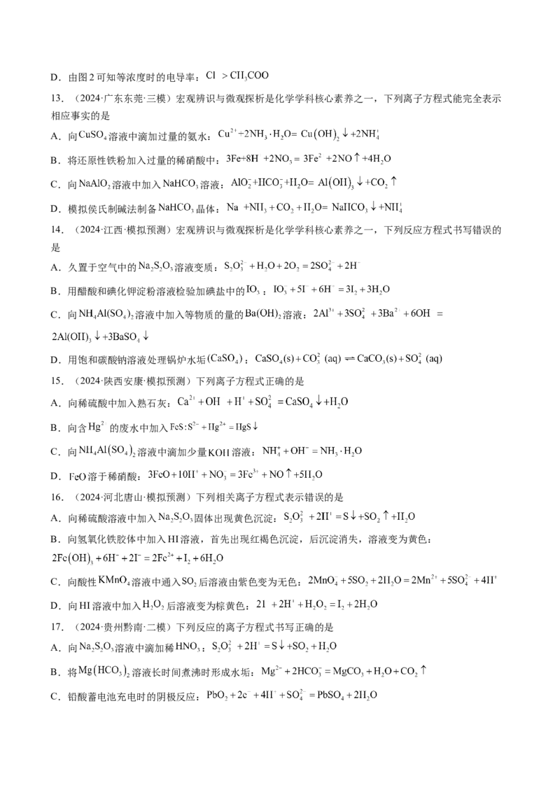 第02讲离子反应、离子方程式（练习）（原卷版）_05高考化学_2025年新高考资料_一轮复习_2025年高考化学一轮复习讲练测（新教材新高考）_第一章物质及其变化