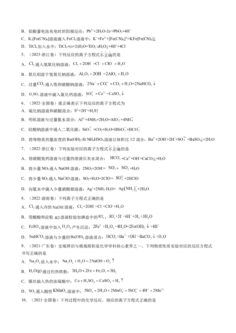 第02讲离子反应、离子方程式（练习）（原卷版）_05高考化学_2025年新高考资料_一轮复习_2025年高考化学一轮复习讲练测（新教材新高考）_第一章物质及其变化