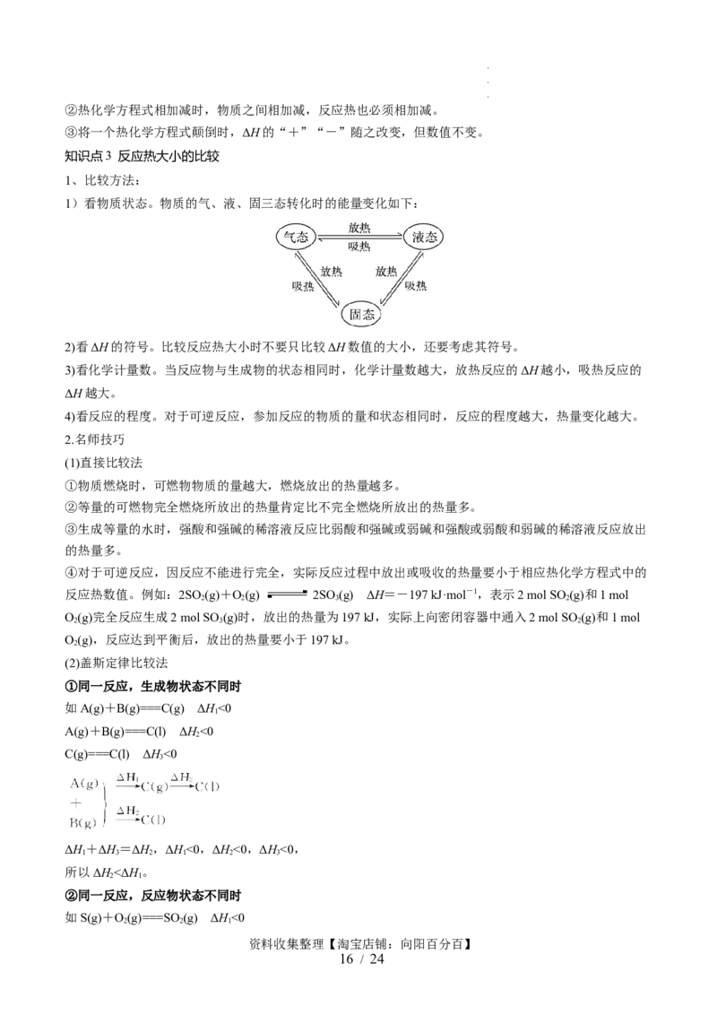 第21讲化学反应的热效应（讲义）（解析版）_05高考化学_新高考复习资料_2024年新高考资料_一轮复习资料_完2024年高考化学一轮复习讲练测(课件+讲义+练习)（新高考）_讲义+练习