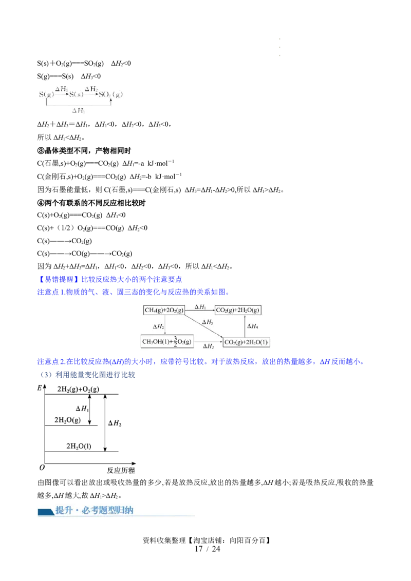 第21讲化学反应的热效应（讲义）（解析版）_05高考化学_新高考复习资料_2024年新高考资料_一轮复习资料_完2024年高考化学一轮复习讲练测(课件+讲义+练习)（新高考）_讲义+练习