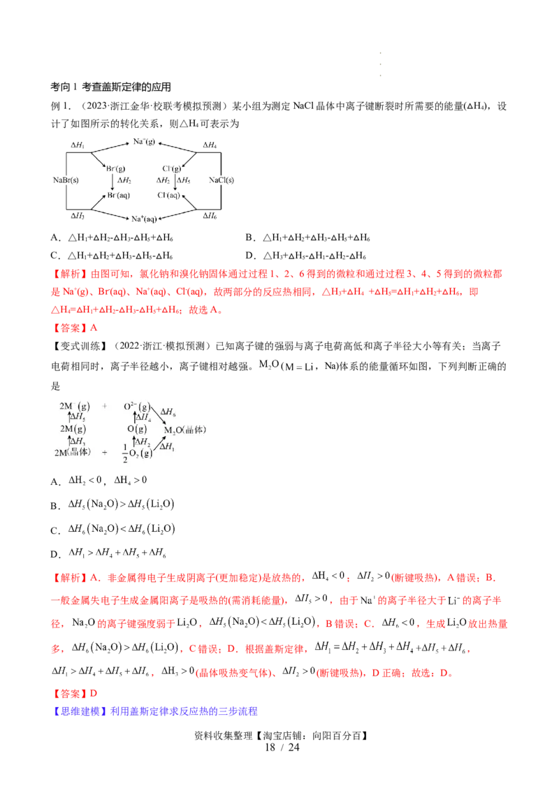第21讲化学反应的热效应（讲义）（解析版）_05高考化学_新高考复习资料_2024年新高考资料_一轮复习资料_完2024年高考化学一轮复习讲练测(课件+讲义+练习)（新高考）_讲义+练习