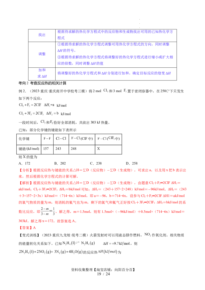 第21讲化学反应的热效应（讲义）（解析版）_05高考化学_新高考复习资料_2024年新高考资料_一轮复习资料_完2024年高考化学一轮复习讲练测(课件+讲义+练习)（新高考）_讲义+练习
