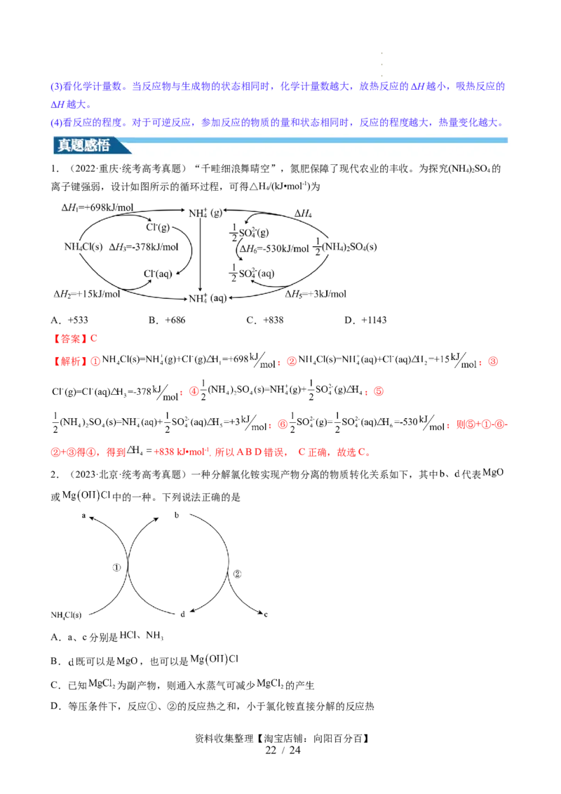 第21讲化学反应的热效应（讲义）（解析版）_05高考化学_新高考复习资料_2024年新高考资料_一轮复习资料_完2024年高考化学一轮复习讲练测(课件+讲义+练习)（新高考）_讲义+练习