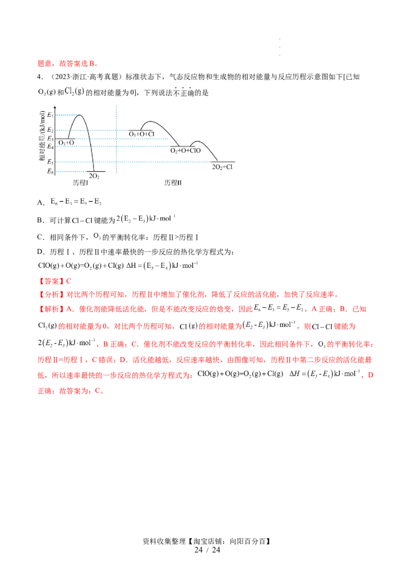 第21讲化学反应的热效应（讲义）（解析版）_05高考化学_新高考复习资料_2024年新高考资料_一轮复习资料_完2024年高考化学一轮复习讲练测(课件+讲义+练习)（新高考）_讲义+练习