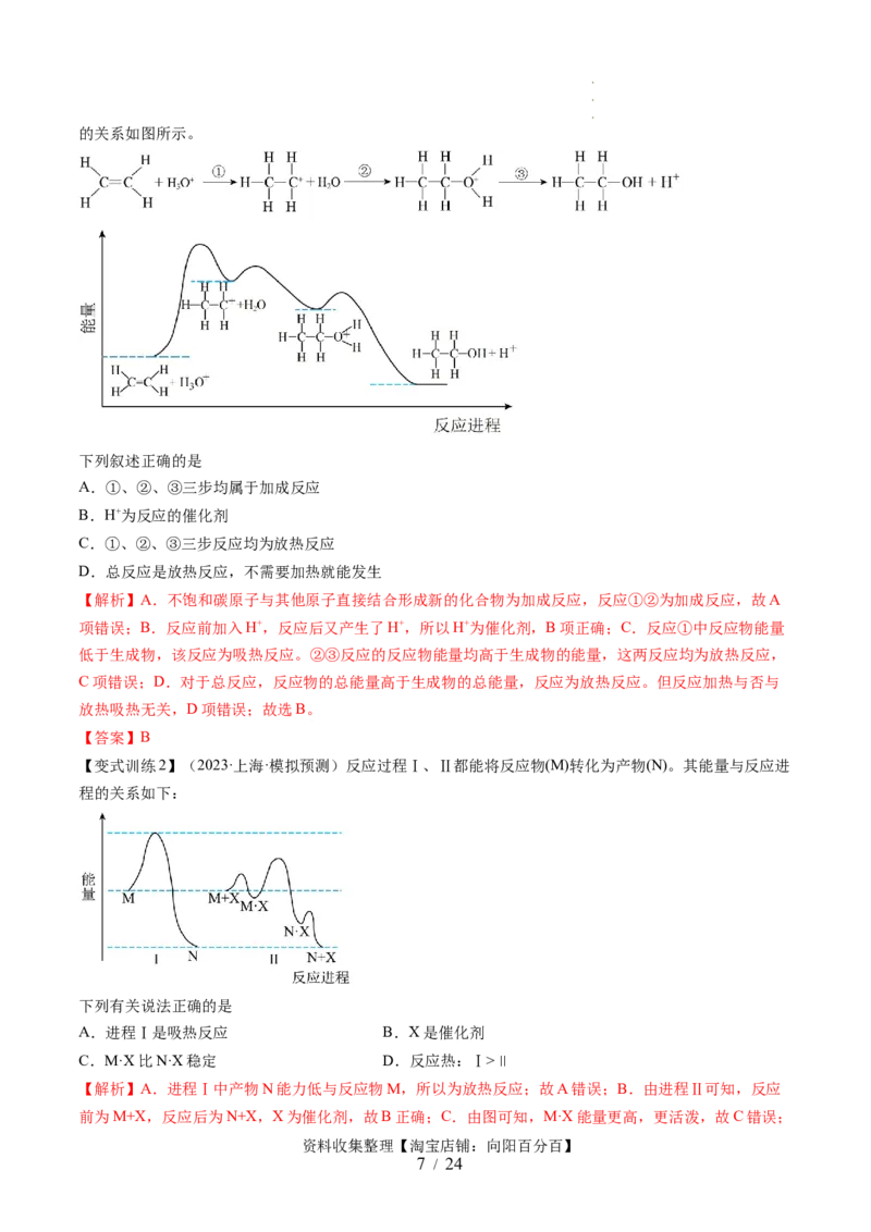 第21讲化学反应的热效应（讲义）（解析版）_05高考化学_新高考复习资料_2024年新高考资料_一轮复习资料_完2024年高考化学一轮复习讲练测(课件+讲义+练习)（新高考）_讲义+练习