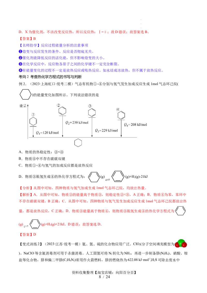 第21讲化学反应的热效应（讲义）（解析版）_05高考化学_新高考复习资料_2024年新高考资料_一轮复习资料_完2024年高考化学一轮复习讲练测(课件+讲义+练习)（新高考）_讲义+练习