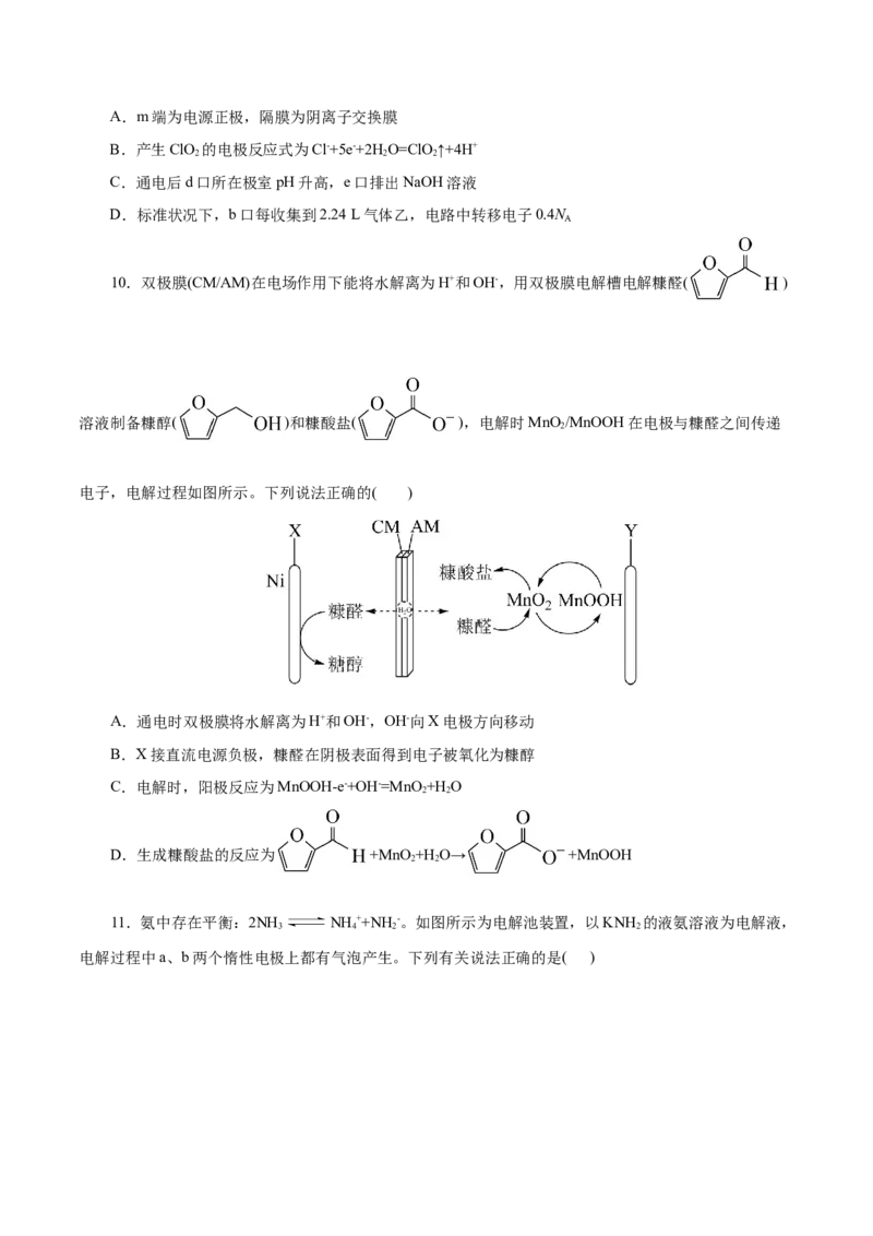 第35练电解池-2023年高考化学一轮复习小题多维练（原卷版）_05高考化学_新高考复习资料_2023年新高考资料_一轮复习_2023年新高考化学一轮复习小题多维练