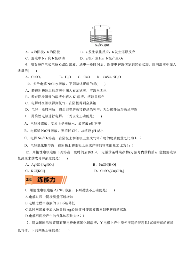 第35练电解池-2023年高考化学一轮复习小题多维练（原卷版）_05高考化学_新高考复习资料_2023年新高考资料_一轮复习_2023年新高考化学一轮复习小题多维练