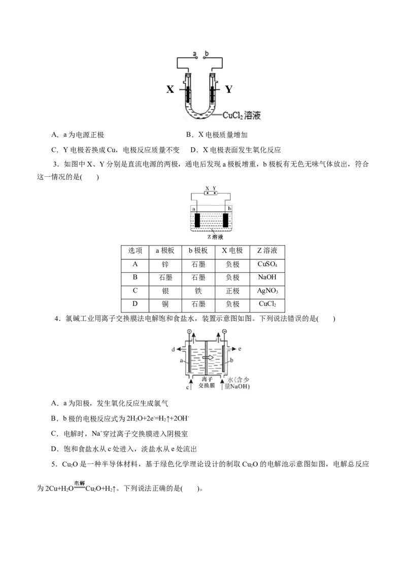 第35练电解池-2023年高考化学一轮复习小题多维练（原卷版）_05高考化学_新高考复习资料_2023年新高考资料_一轮复习_2023年新高考化学一轮复习小题多维练