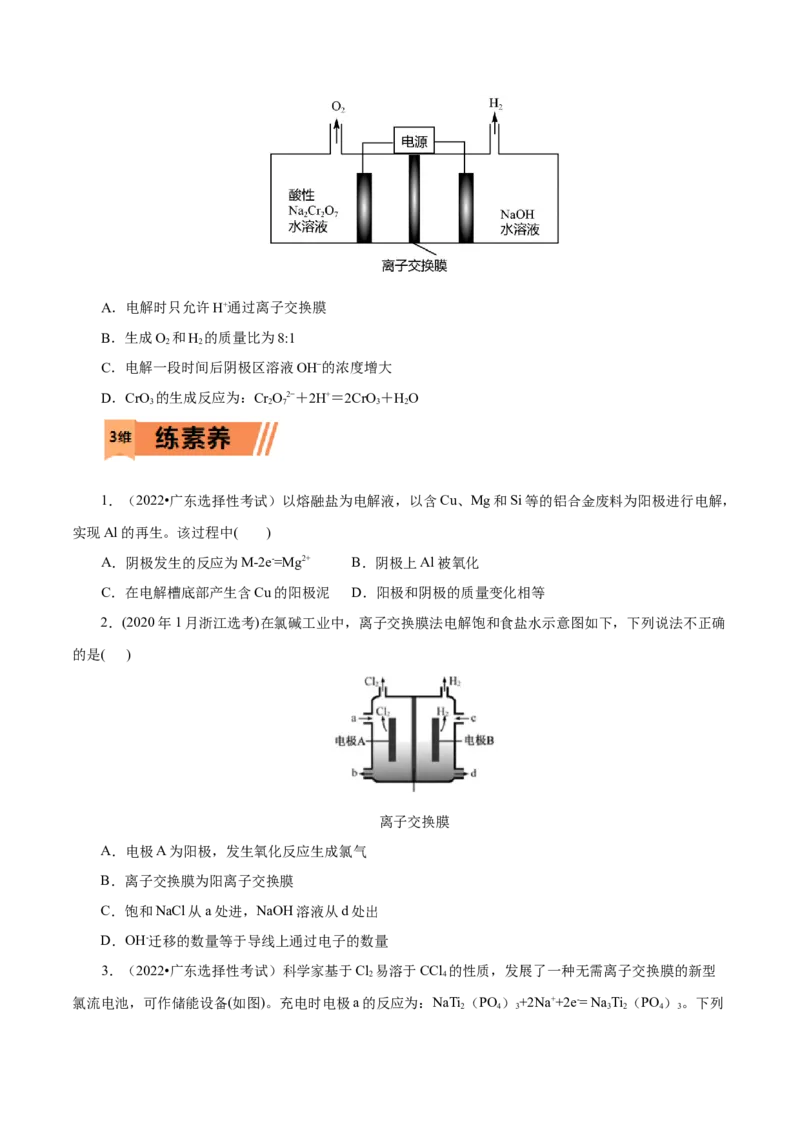 第35练电解池-2023年高考化学一轮复习小题多维练（原卷版）_05高考化学_新高考复习资料_2023年新高考资料_一轮复习_2023年新高考化学一轮复习小题多维练