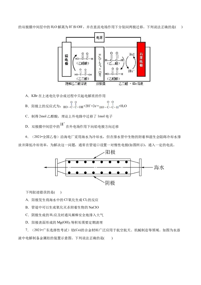 第35练电解池-2023年高考化学一轮复习小题多维练（原卷版）_05高考化学_新高考复习资料_2023年新高考资料_一轮复习_2023年新高考化学一轮复习小题多维练