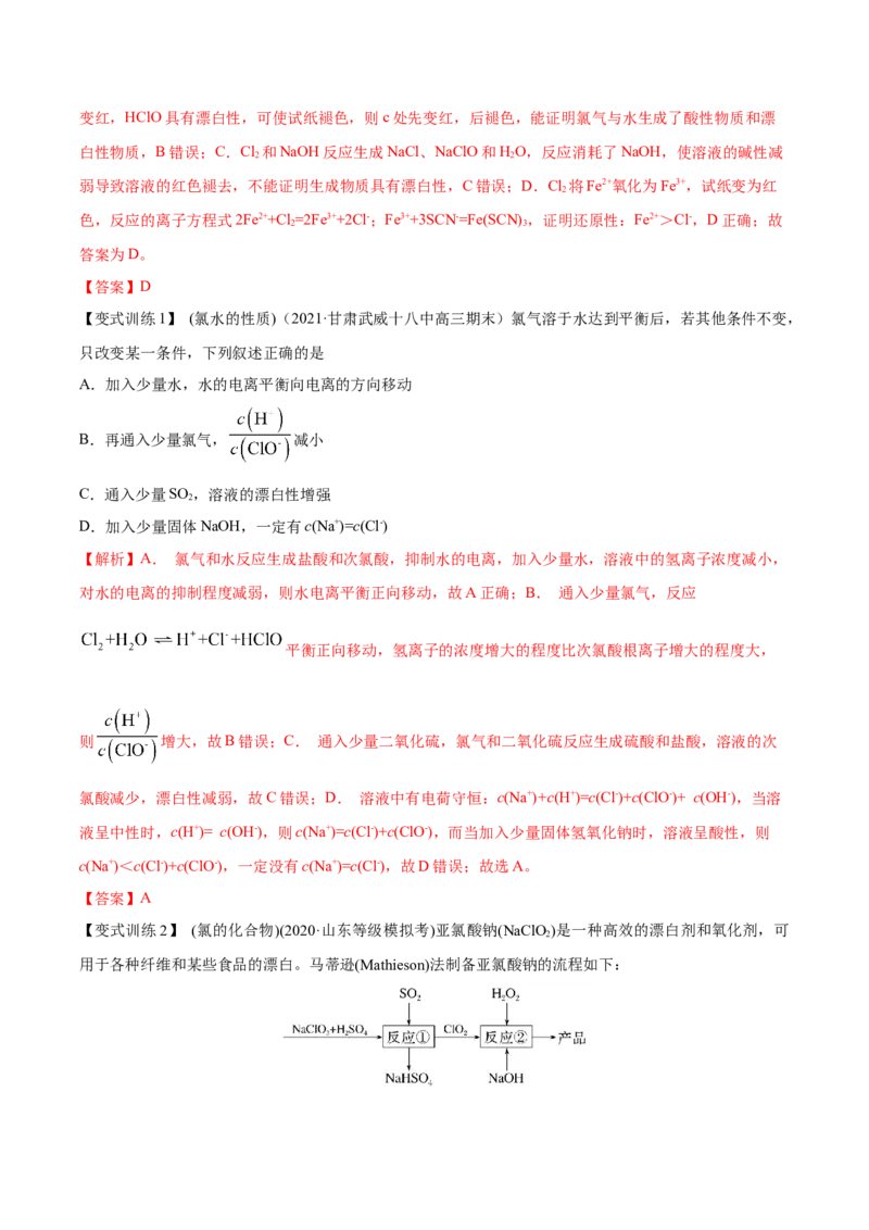 第12讲富集在海水中的元素&mdash;&mdash;卤素（讲）-2023年高考化学一轮复习讲练测（全国通用）（解析版）_05高考化学_通用版（老高考）复习资料_2023年复习资料_一轮复习