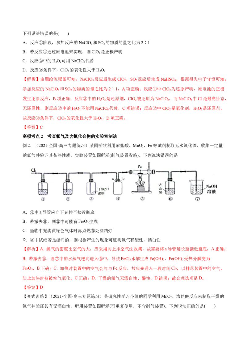 第12讲富集在海水中的元素&mdash;&mdash;卤素（讲）-2023年高考化学一轮复习讲练测（全国通用）（解析版）_05高考化学_通用版（老高考）复习资料_2023年复习资料_一轮复习
