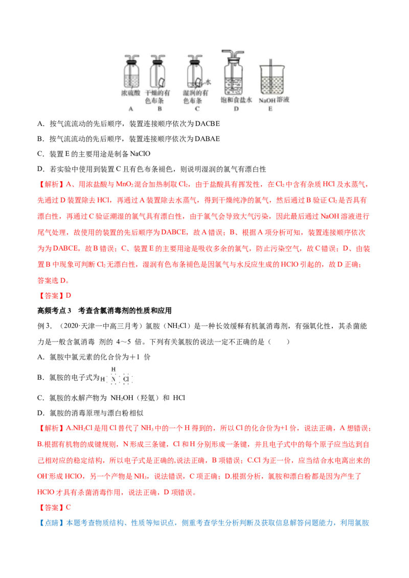 第12讲富集在海水中的元素&mdash;&mdash;卤素（讲）-2023年高考化学一轮复习讲练测（全国通用）（解析版）_05高考化学_通用版（老高考）复习资料_2023年复习资料_一轮复习