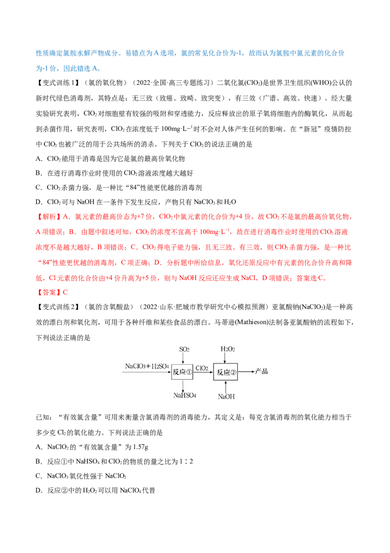 第12讲富集在海水中的元素&mdash;&mdash;卤素（讲）-2023年高考化学一轮复习讲练测（全国通用）（解析版）_05高考化学_通用版（老高考）复习资料_2023年复习资料_一轮复习