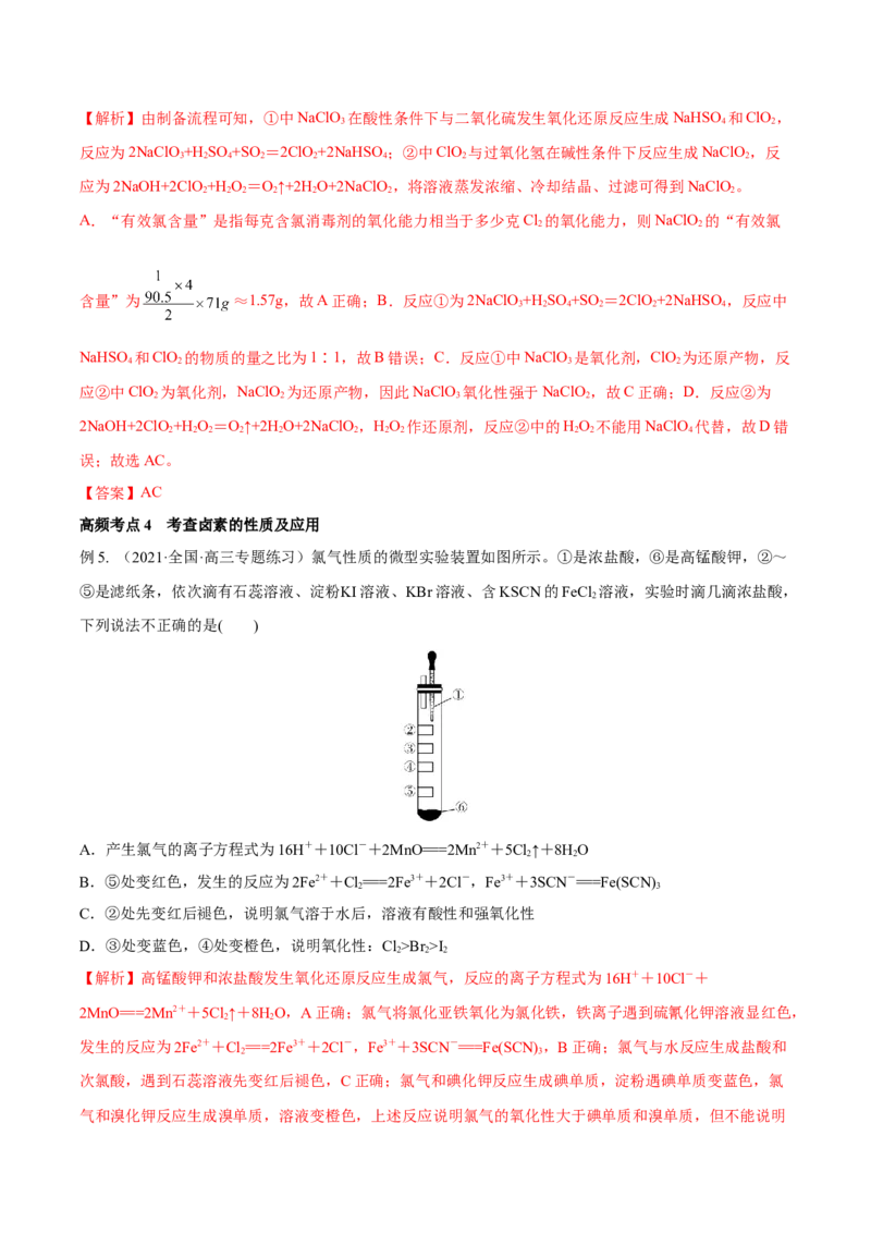 第12讲富集在海水中的元素&mdash;&mdash;卤素（讲）-2023年高考化学一轮复习讲练测（全国通用）（解析版）_05高考化学_通用版（老高考）复习资料_2023年复习资料_一轮复习