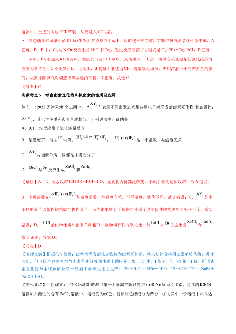 第12讲富集在海水中的元素&mdash;&mdash;卤素（讲）-2023年高考化学一轮复习讲练测（全国通用）（解析版）_05高考化学_通用版（老高考）复习资料_2023年复习资料_一轮复习