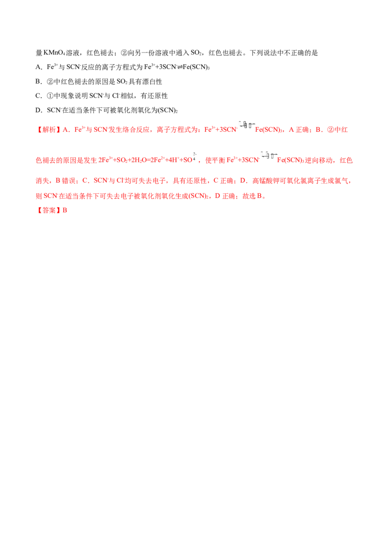 第12讲富集在海水中的元素&mdash;&mdash;卤素（讲）-2023年高考化学一轮复习讲练测（全国通用）（解析版）_05高考化学_通用版（老高考）复习资料_2023年复习资料_一轮复习