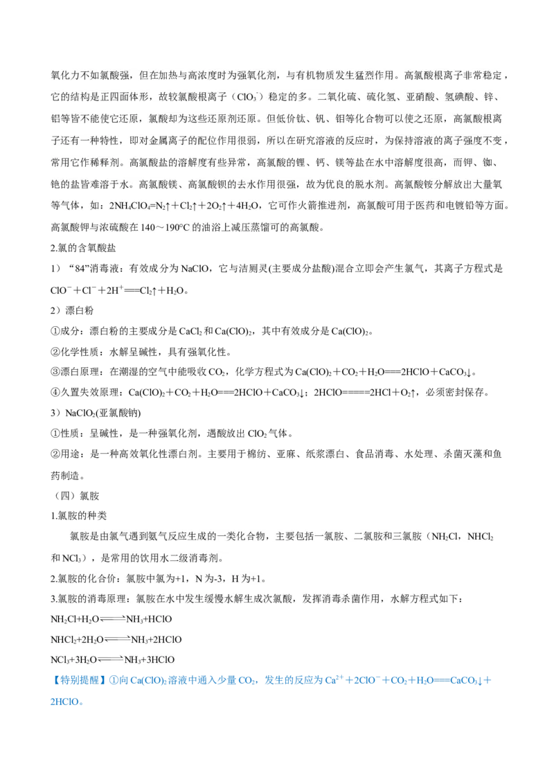 第12讲富集在海水中的元素&mdash;&mdash;卤素（讲）-2023年高考化学一轮复习讲练测（全国通用）（解析版）_05高考化学_通用版（老高考）复习资料_2023年复习资料_一轮复习