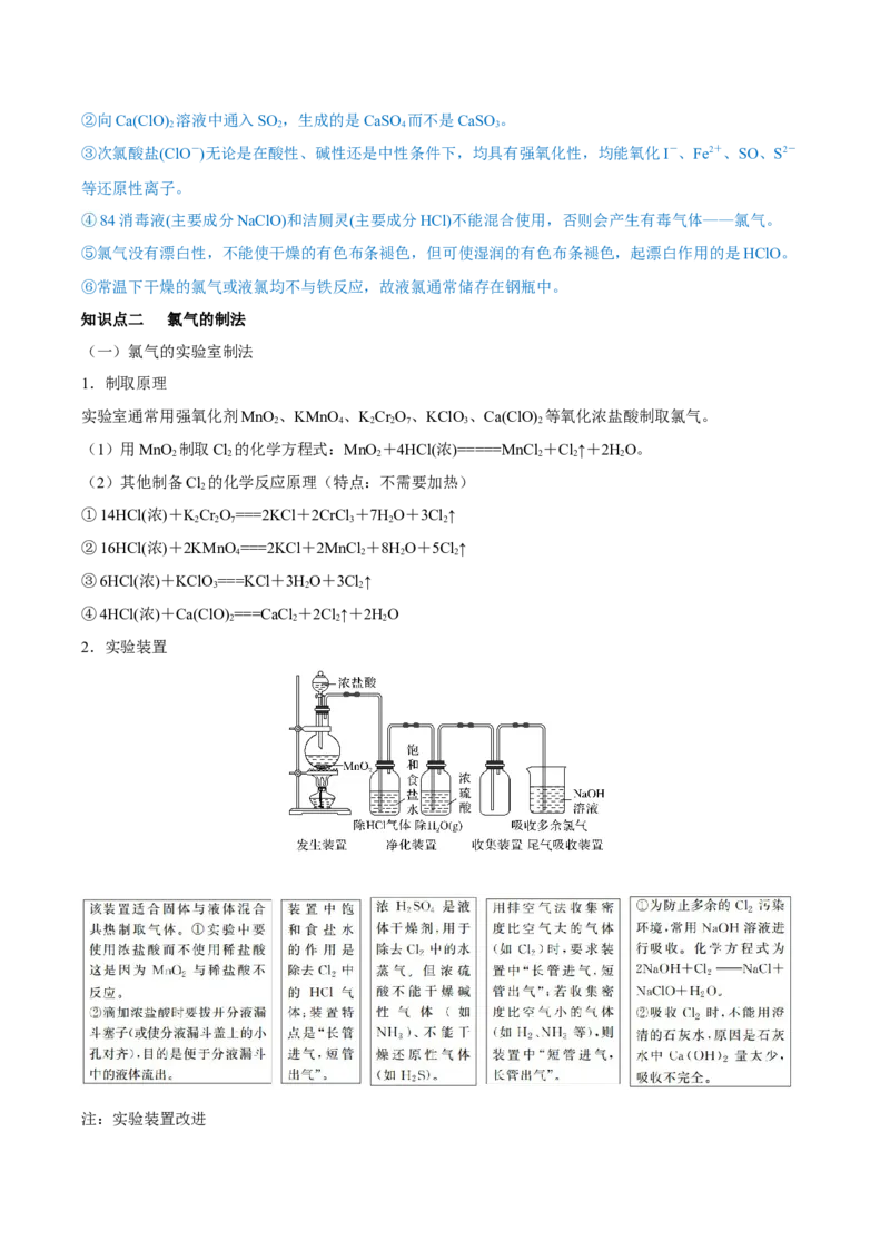 第12讲富集在海水中的元素&mdash;&mdash;卤素（讲）-2023年高考化学一轮复习讲练测（全国通用）（解析版）_05高考化学_通用版（老高考）复习资料_2023年复习资料_一轮复习