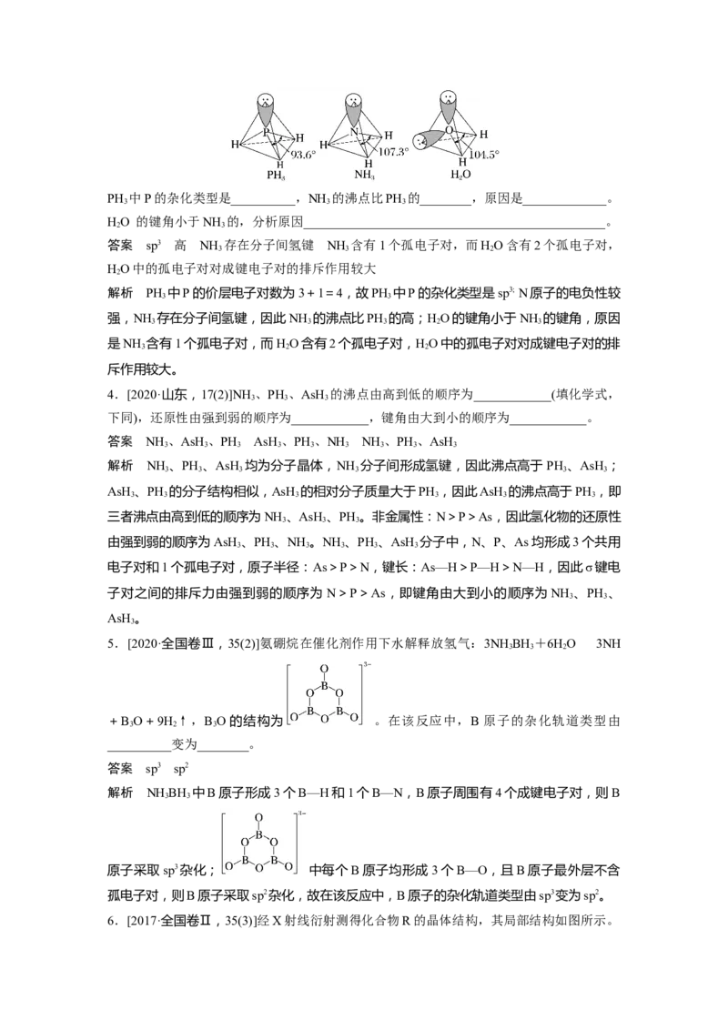 第5章第30讲　配合物　分子间作用力　超分子---2023年高考化学一轮复习（新高考）_05高考化学_新高考复习资料_2023年新高考资料_一轮复习_2023年新高考大一轮复习讲义