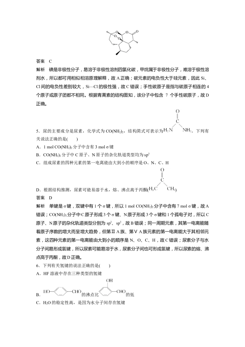 第5章第30讲　配合物　分子间作用力　超分子---2023年高考化学一轮复习（新高考）_05高考化学_新高考复习资料_2023年新高考资料_一轮复习_2023年新高考大一轮复习讲义