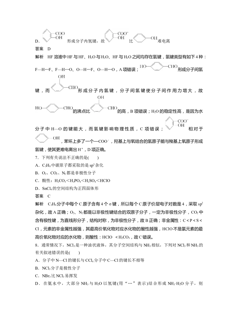 第5章第30讲　配合物　分子间作用力　超分子---2023年高考化学一轮复习（新高考）_05高考化学_新高考复习资料_2023年新高考资料_一轮复习_2023年新高考大一轮复习讲义