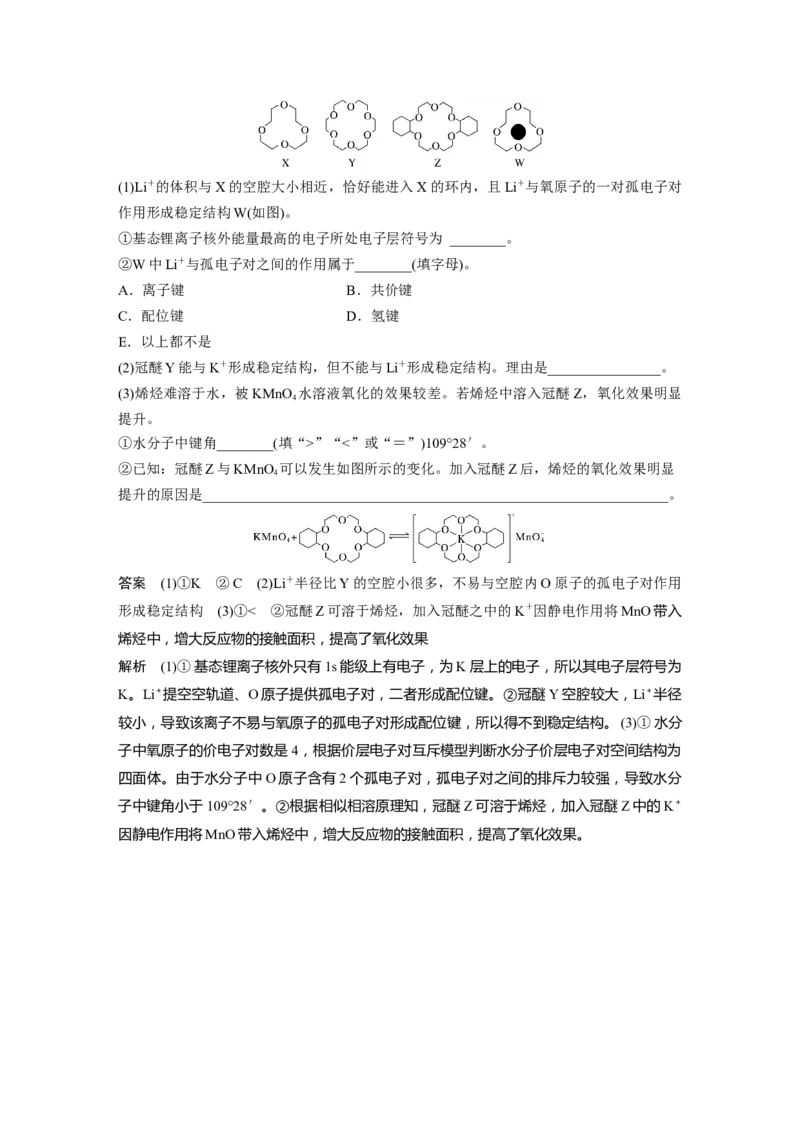 第5章第30讲　配合物　分子间作用力　超分子---2023年高考化学一轮复习（新高考）_05高考化学_新高考复习资料_2023年新高考资料_一轮复习_2023年新高考大一轮复习讲义